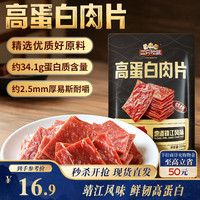 三只松鼠 休闲零食 原味肉脯 112包