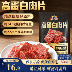三只松鼠 休闲零食 原味肉脯 112包