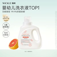 WICKLE 婴儿洗衣液葡萄柚味儿童去污渍抑菌酵素幼儿洗衣服液