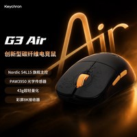 Keychron G3Air 碳纤维双8K无线轻量化游戏鼠标
