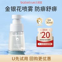 儿初宝 婴儿爽身露金银花爽身粉桃子水新生儿宝宝专用痱子试用装小样便携