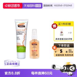 帕玛氏 妊娠纹按摩霜125g 淡化孕纹精华油60ml 实惠装