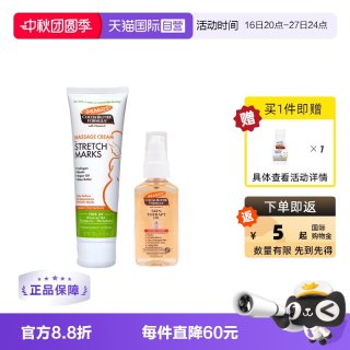 帕玛氏 妊娠纹按摩霜125g 淡化孕纹精华油60ml 实惠装