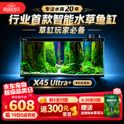 尼特利 智能鱼缸自循环一体式新款自动喂食X45 Ultra + (草缸大师旗舰版)