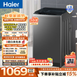 海尔 波轮洗衣机全自动12KG 大容量全家桶家用洗脱一体机 新一级能效  Z10D0