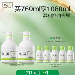 松达 青少年黄芩控油去屑洗发水2瓶女孩专用蓬松清爽大男孩洗发露