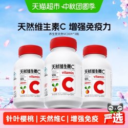 养生堂 天然维生素C咀嚼片90粒增强免疫力维C含片30片泡罩装*3瓶