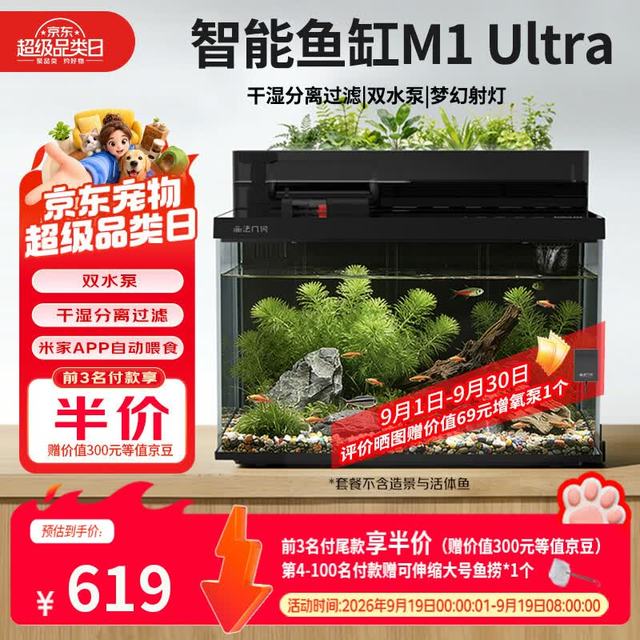 画法几何 智能鱼缸一体自循环 M1 Ultra 两栖生态鱼缸接入米家APP自动喂食