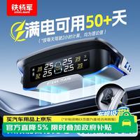 铁将军 太阳能无线胎压监测器  实时监测X1+内置款
