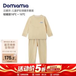 DOMIAMIA 儿童家居服长袖恒温内衣套装 琥珀棕  80