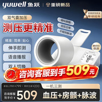 鱼跃 全自动臂筒式电子血压计692医用高精准血压仪家用隧道式老人血压