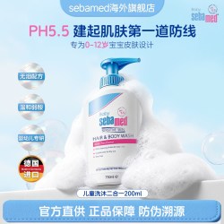 施巴 婴童温和洗发沐浴露二合一pH5.5德国官方进口无泪配方安全