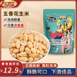 可味 椒盐五香花生米500g/袋五香味花生零食小吃下酒菜花生米仁