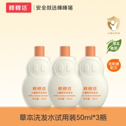 棒棒猪儿童草本洗发水专用0-12岁宝宝控油止痒洗发露中大童洗头膏