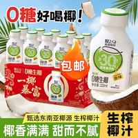 轻上 VC1000柠檬水0脂肪含维生素C果汁饮料解腻饮品整箱装 0糖生椰220ml*10