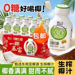 轻上 VC1000柠檬水0脂肪含维生素C果汁饮料解腻饮品整箱装  0糖生椰220ml*10