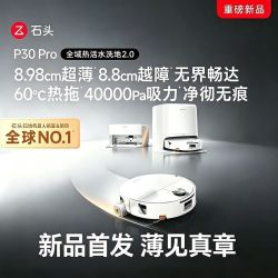 石头 P30 Pro扫地拖洗一体机40000Pa大吸力自动机器人集尘热水拖布