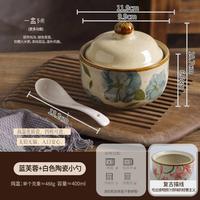 欧因 日式陶瓷炖盅带盖家用隔水炖耐高温炖罐汤盅蒸蛋碗一人食汤罐 蓝芙蓉-陶瓷炖盅（带勺） 400ml