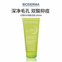 贝德玛 洁面啫喱祛痘水杨酸洁面温和清洁控油洗面奶200ml