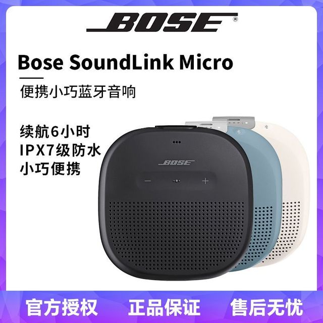BOSE Soundlink Micro 蓝牙音箱