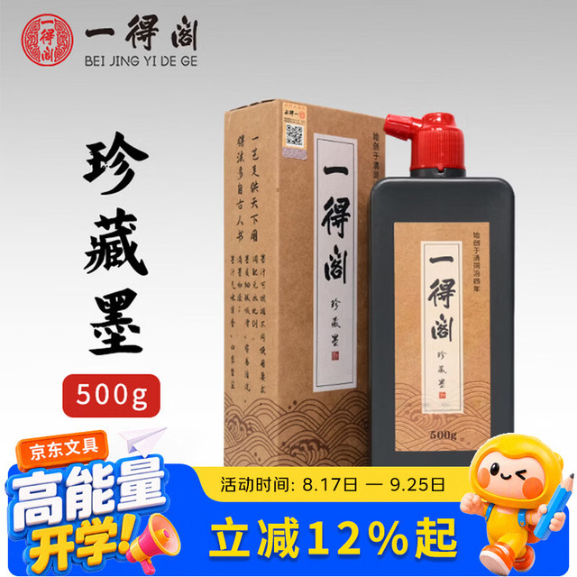 一得阁 墨汁书画国画创作墨汁 500g