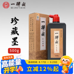 一得阁 墨汁书画国画创作墨汁 500g