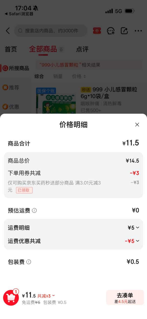 999小儿感冒颗粒 6g*10袋/盒