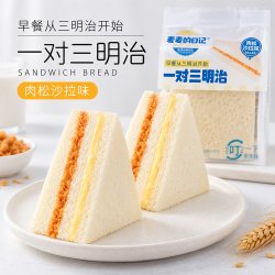 领先 麦麦的日记全麦三明治红豆味厚切面包吐司肉松味沙拉夹心速食食品