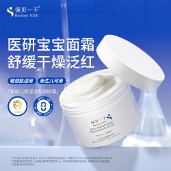 保贝一千 宝宝面霜儿童面霜春夏保湿霜身体乳舒缓滋润润肤霜婴童