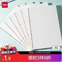 得力 A5/40张 活页本替芯 20孔可拆卸NA540-2