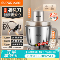苏泊尔 家用电动小型全自动多功能绞肉机 JR78S-G220