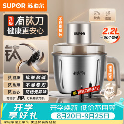 苏泊尔 家用电动小型全自动多功能绞肉机 JR78S-G220