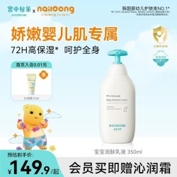 宫中秘策 婴幼儿童春夏身体乳宝宝面霜滋润保湿补水儿童宝宝润肤乳