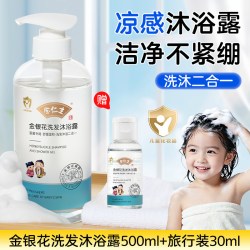 余仁生儿童洗头沐浴露二合一除螨专用新生婴幼儿金银花护发液套装