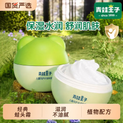 青蛙王子 儿童面霜宝宝专用滋润补水秋冬润肤霜宝宝面霜润肤乳正品