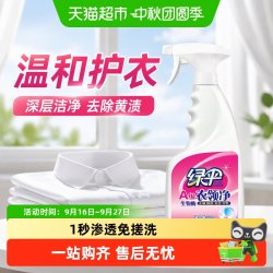 绿伞 衣领净500g 衣领洁净 强力去汗渍预洗喷洁净柔顺护理去污渍
