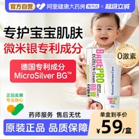 88VIP：BABEPRO抑疹灵25g支适合新生婴幼儿护臀霜宝宝防红屁屁官方旗舰店
