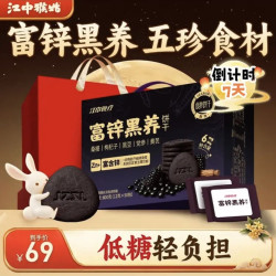 江中 富锌饼干 桑葚黑豆枸杞 600g
