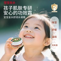 宝宝金水 婴幼儿童草本润肤霜水凝面霜乳液舒缓保湿滋润官方旗舰店