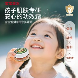 宝宝金水 婴幼儿童草本润肤霜水凝面霜乳液舒缓保湿滋润官方旗舰店