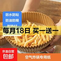 空气炸锅专用做饭炸锅纸防油纸圆形吸油纸烘焙纸厨房防油烤盘纸盘 空气炸锅纸