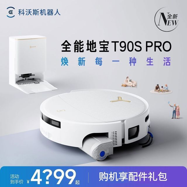 科沃斯 扫地机器人T90S PRO上下水版滚筒扫拖一体自动清洗自动集尘