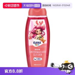 ISANA 德国进口儿童沐浴露宝宝专用洗护沐浴乳300ml