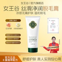 女王谷 脱毛膏 不留黑点 30g