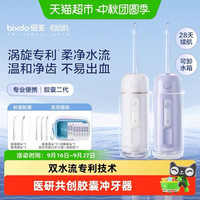 倍至 A30 Pro系列 电动冲牙器