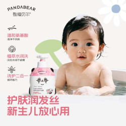 戴可思 熊猫贝尔婴儿植萃洗发沐浴露儿童清润洁净温和不伤肤宝宝