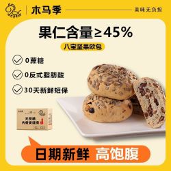 木马季 全麦坚果欧包八宝果仁面包整箱早餐减0低代餐无蔗糖零食品0