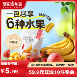 薛记炒货 综合水果脆 60g 7种水果