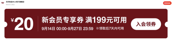 促销活动:京东 无印良品MUJI官方旗舰店 爆品直降