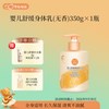贝比拉比 婴儿身体乳四季保湿滋润舒缓润肤乳儿童宝宝防干燥润肤液